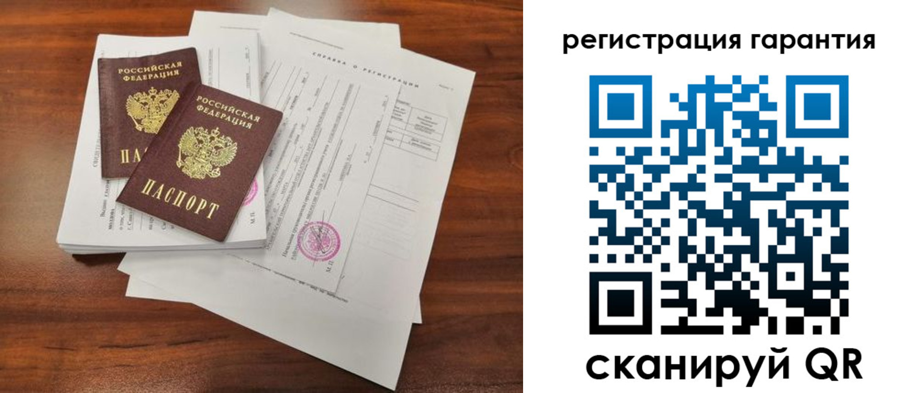 прописка гарантия в Чите