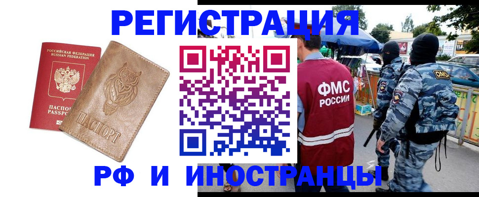 прописка в Чите