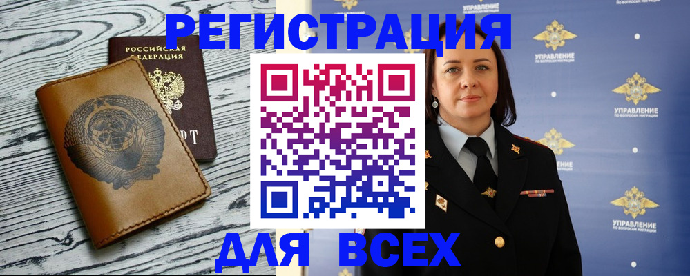 прописка штамп в Чите