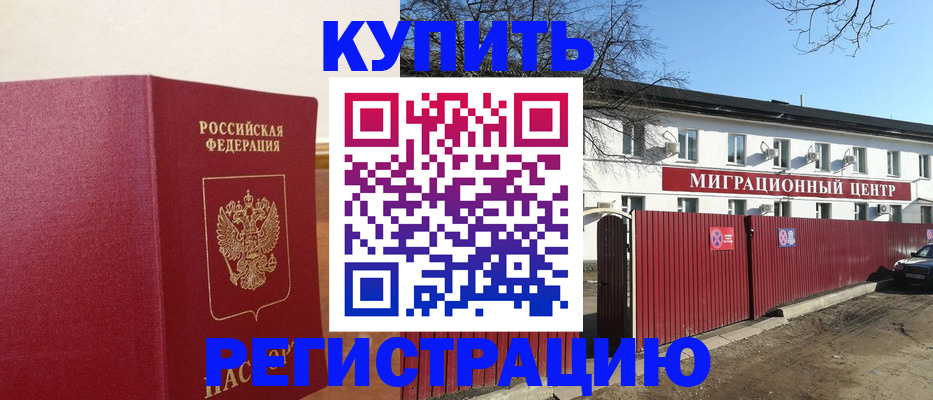 временная регистрация собственник в Чите