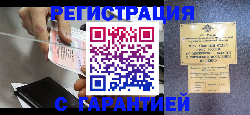 временная прописка в Чите