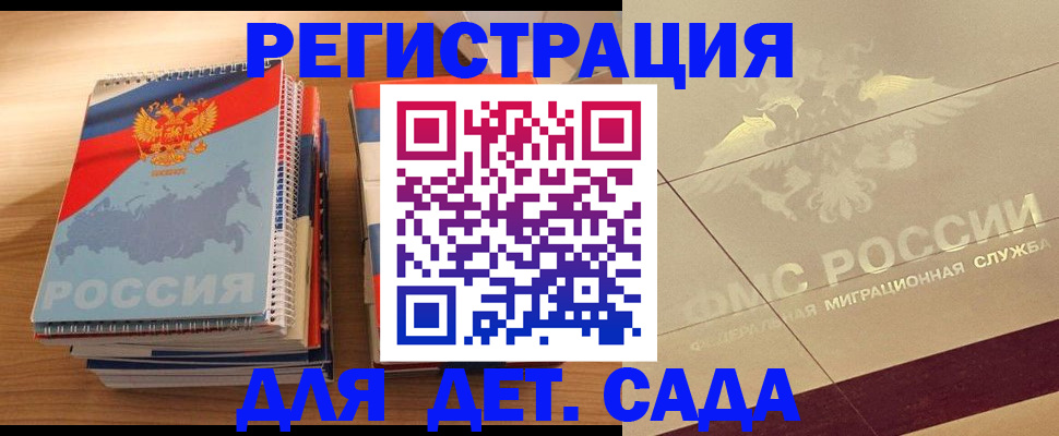регистрация в Чите