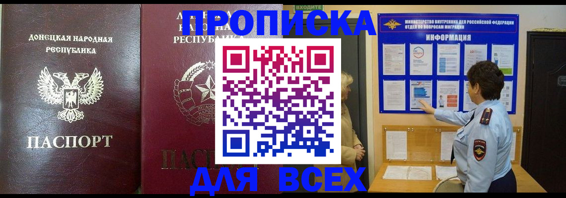 временная регистрация для всех в Чите