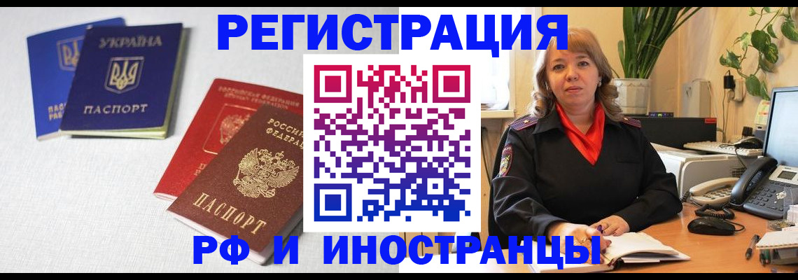 временная регистрация надежно в Чите