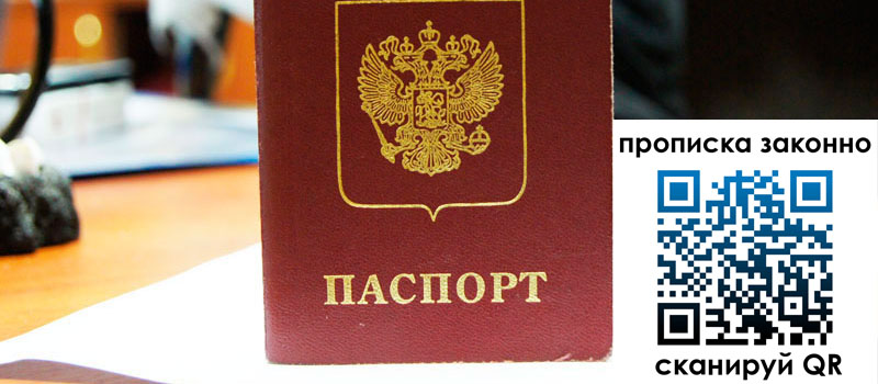 прописка в Чите регистрация в Чите